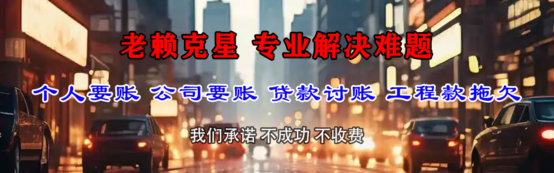 诏安讨账公司